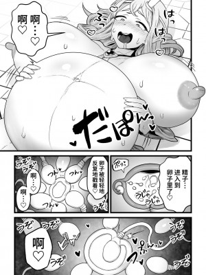 [キツネコパンダヌキ (パンダヌキ)] 欲求不満堕女神【ふたなりちんぽソード】を授けます。 [中国翻訳]_28