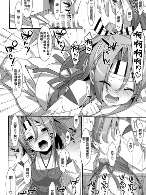 (C90) [TIES (タケイオーキ)] 描き下ろし 内緒の瑞鳳ちゃん (ちょろ瑞鳳ちゃん-総集編-) (艦隊これくしょん -艦これ-) [吸住没碎个人汉化]_18