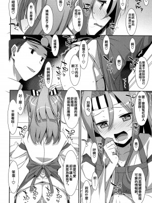 (C90) [TIES (タケイオーキ)] 描き下ろし 内緒の瑞鳳ちゃん (ちょろ瑞鳳ちゃん-総集編-) (艦隊これくしょん -艦これ-) [吸住没碎个人汉化]_08