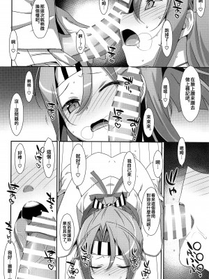 (C90) [TIES (タケイオーキ)] 描き下ろし 内緒の瑞鳳ちゃん (ちょろ瑞鳳ちゃん-総集編-) (艦隊これくしょん -艦これ-) [吸住没碎个人汉化]_12
