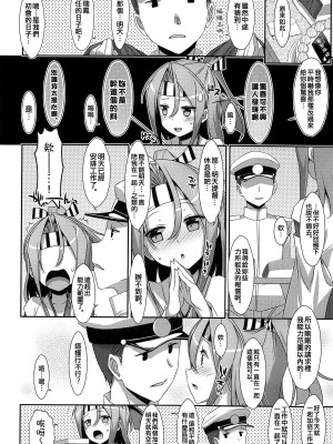 (C90) [TIES (タケイオーキ)] 描き下ろし 内緒の瑞鳳ちゃん (ちょろ瑞鳳ちゃん-総集編-) (艦隊これくしょん -艦これ-) [吸住没碎个人汉化]_24