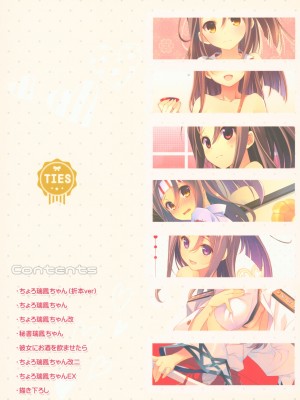 (C90) [TIES (タケイオーキ)] 描き下ろし 内緒の瑞鳳ちゃん (ちょろ瑞鳳ちゃん-総集編-) (艦隊これくしょん -艦これ-) [吸住没碎个人汉化]_27