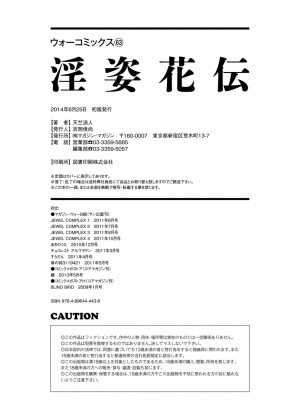 [天竺浪人] 淫姿花伝_203