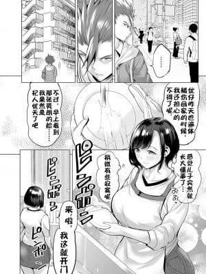 [えれ２エアロ] いじめ撲滅スワッピング2（扑灭霸凌的换母2 复仇妈妈·理香篇）[流木个人汉化]_03