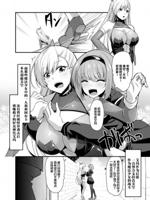 [聖華快楽書店 (エルトリア、夜空さくら、霧咲白狐)] 魔法少女セイントリリィ・汚染 ～妖魔に身体を乗っ取られた親友が異形化して魔法少女を悪に染めるまで～ [中国翻訳]_04