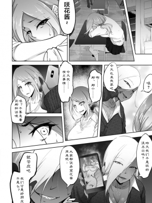 [らっそん] ビッチフレンド 寝取りの作法 [DL版]_086