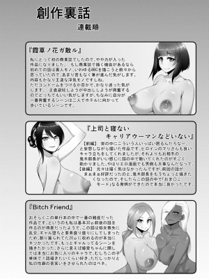 [らっそん] ビッチフレンド 寝取りの作法 [DL版]_186