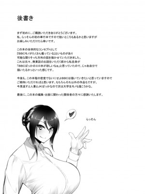 [らっそん] ビッチフレンド 寝取りの作法 [DL版]_189