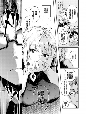 [無修正] [ヤギコム] 調子コかせてリオ先輩｜让我打起精神吧 莉欧前辈 (COMIC 快楽天 2024年7月号) [驴子汉化组]_005