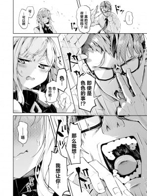 [無修正] [ヤギコム] 調子コかせてリオ先輩｜让我打起精神吧 莉欧前辈 (COMIC 快楽天 2024年7月号) [驴子汉化组]_006