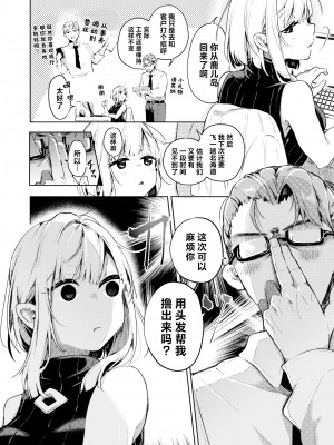 [無修正] [ヤギコム] 調子コかせてリオ先輩｜让我打起精神吧 莉欧前辈 (COMIC 快楽天 2024年7月号) [驴子汉化组]_018