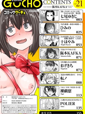 [アンソロジー] COMICグーチョ vol.21_002