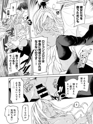 [アンソロジー] COMICグーチョ vol.21_150