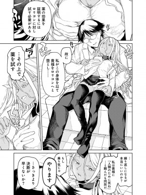 [アンソロジー] COMICグーチョ vol.21_141