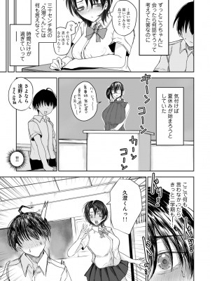 [アンソロジー] COMICグーチョ vol.21_115