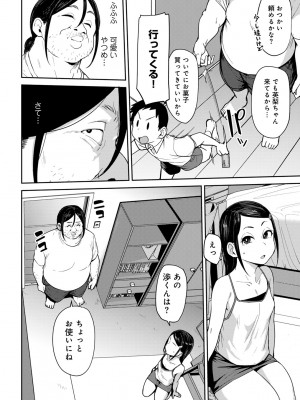 [アンソロジー] COMICグーチョ vol.21_006