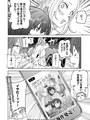 [アンソロジー] COMICグーチョ vol.21_072