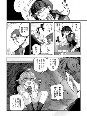 [アンソロジー] COMICグーチョ vol.21_104