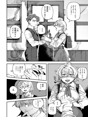 [アンソロジー] COMICグーチョ vol.21_090