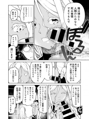 [アンソロジー] COMICグーチョ vol.21_142