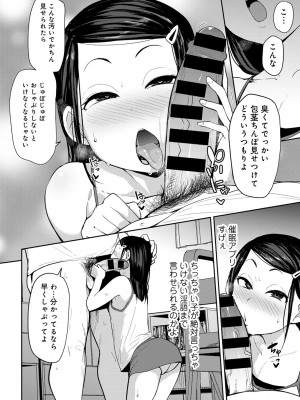 [アンソロジー] COMICグーチョ vol.21_014