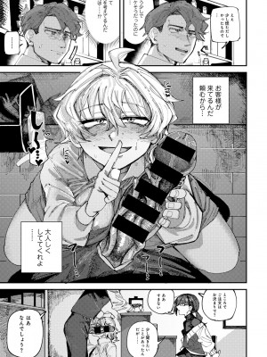 [アンソロジー] COMICグーチョ vol.21_099