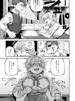 [アンソロジー] COMICグーチョ vol.21_093