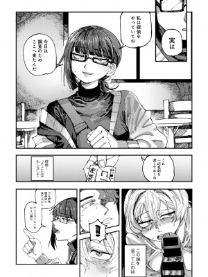 [アンソロジー] COMICグーチョ vol.21_100