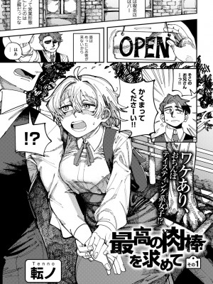 [アンソロジー] COMICグーチョ vol.21_089