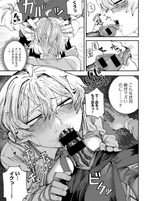 [アンソロジー] COMICグーチョ vol.21_097