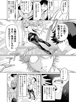 [アンソロジー] COMICグーチョ vol.21_138