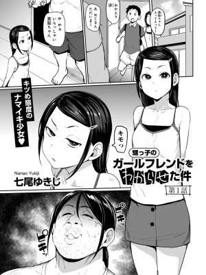 [アンソロジー] COMICグーチョ vol.21_003