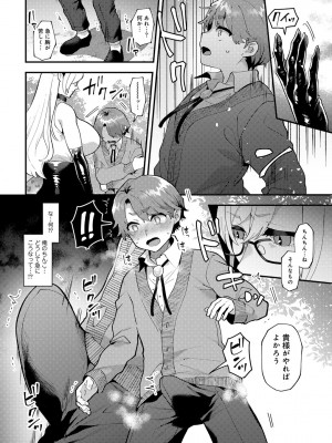 [アンソロジー] COMICグーチョ vol.21_058
