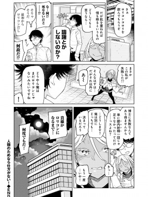 [アンソロジー] COMICグーチョ vol.21_154