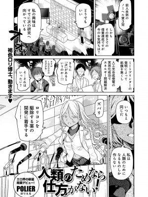 [アンソロジー] COMICグーチョ vol.21_135