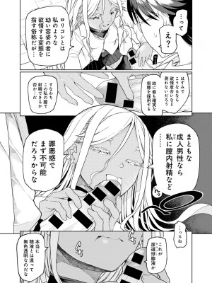 [アンソロジー] COMICグーチョ vol.21_143