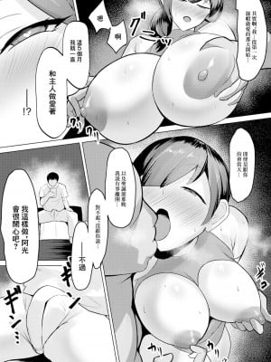[SINKAI] 君ノ愛ト僕ノ業 [中国翻译]_11