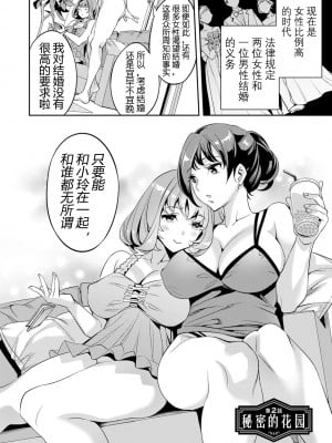 [えむあ] 2×1 ～高女性率社会では妻同士のナカが良すぎて問題になってます～[阿门个人汉化]_025
