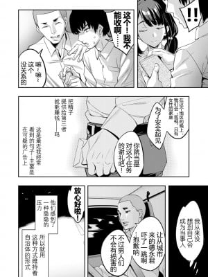 [えむあ] 2×1 ～高女性率社会では妻同士のナカが良すぎて問題になってます～[阿门个人汉化]_121