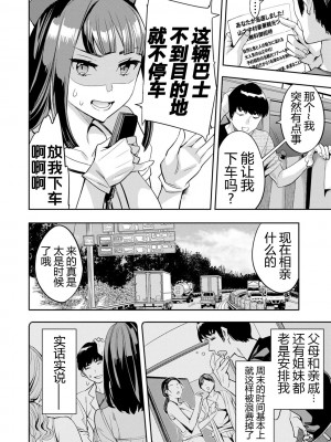 [えむあ] 2×1 ～高女性率社会では妻同士のナカが良すぎて問題になってます～[阿门个人汉化]_091