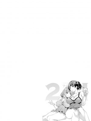 [えむあ] 2×1 ～高女性率社会では妻同士のナカが良すぎて問題になってます～[阿门个人汉化]_045