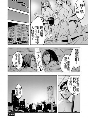 [えむあ] 2×1 ～高女性率社会では妻同士のナカが良すぎて問題になってます～[阿门个人汉化]_191