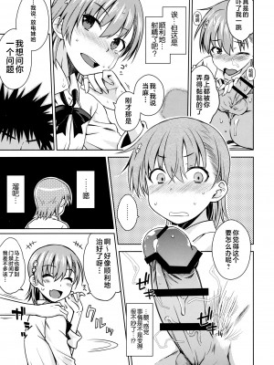(C91) [Aspergillus (おから)] ELECTRICAL DAMAGE (とある科学の超電磁砲) [不咕鸟汉化组]_18