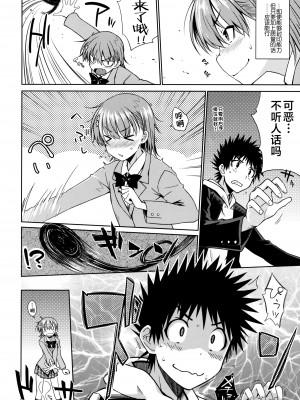 (C91) [Aspergillus (おから)] ELECTRICAL DAMAGE (とある科学の超電磁砲) [不咕鸟汉化组]_05