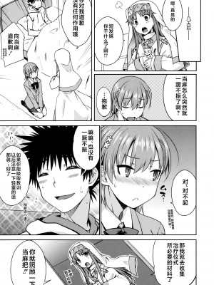 (C91) [Aspergillus (おから)] ELECTRICAL DAMAGE (とある科学の超電磁砲) [不咕鸟汉化组]_06