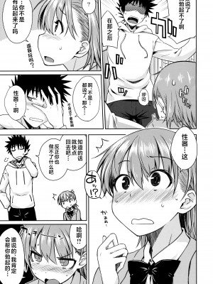 (C91) [Aspergillus (おから)] ELECTRICAL DAMAGE (とある科学の超電磁砲) [不咕鸟汉化组]_08