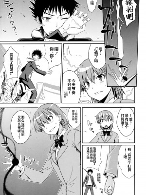 (C91) [Aspergillus (おから)] ELECTRICAL DAMAGE (とある科学の超電磁砲) [不咕鸟汉化组]_04