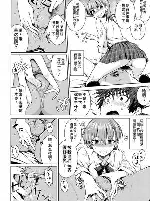 (C91) [Aspergillus (おから)] ELECTRICAL DAMAGE (とある科学の超電磁砲) [不咕鸟汉化组]_15