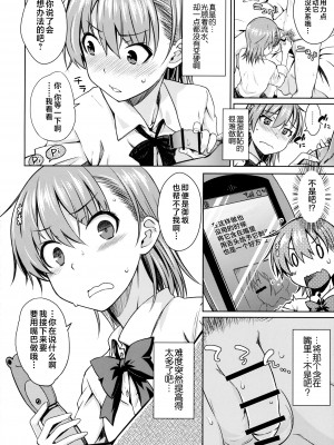 (C91) [Aspergillus (おから)] ELECTRICAL DAMAGE (とある科学の超電磁砲) [不咕鸟汉化组]_11