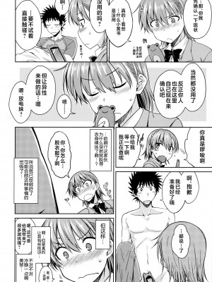 (C91) [Aspergillus (おから)] ELECTRICAL DAMAGE (とある科学の超電磁砲) [不咕鸟汉化组]_09